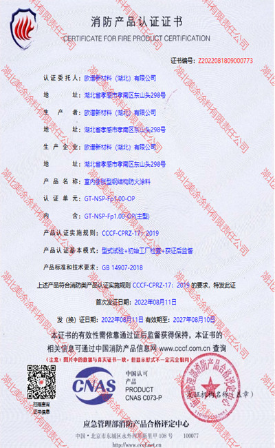 青羊室内(1小时)膨胀型钢结构防火涂料